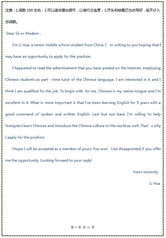 英语应用文写作万能模板,备考干货作文