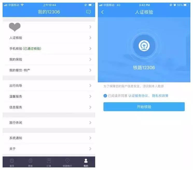 如何在网上激活12306账号,铁路12306激活