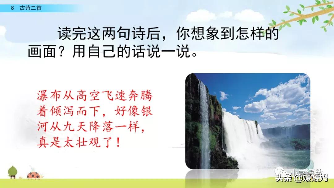 统编版语文二年级上册38古诗二首,语文上册二年级第8课古诗二首