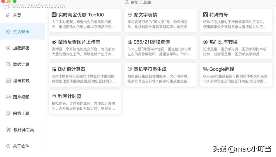 mac瀹炵敤宸ュ叿澶у叏,mac鏂版墜鍏ラ棬蹇呭宸ュ叿