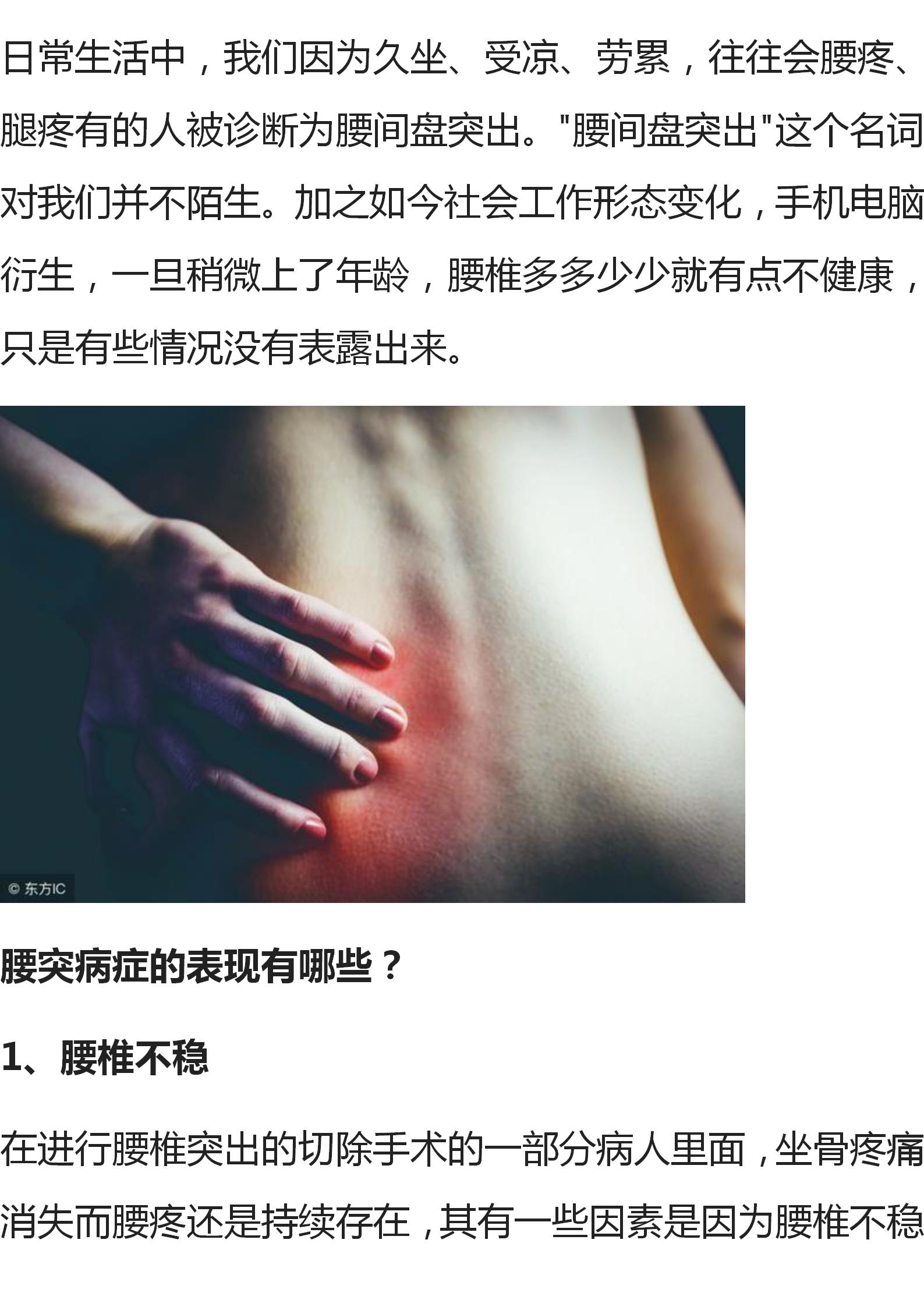 腰突症如何进行推拿治疗,腰突最好的理疗方法