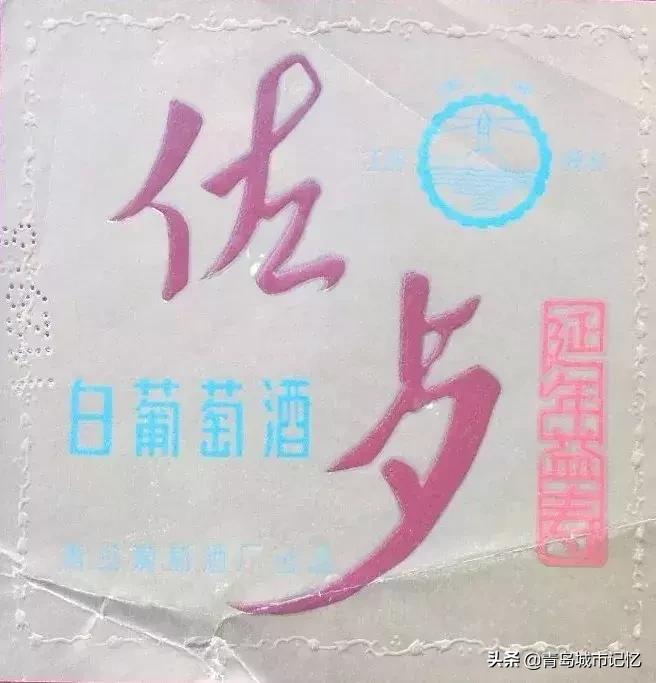 四十年前的青岛葡萄酒,青岛知名葡萄酒