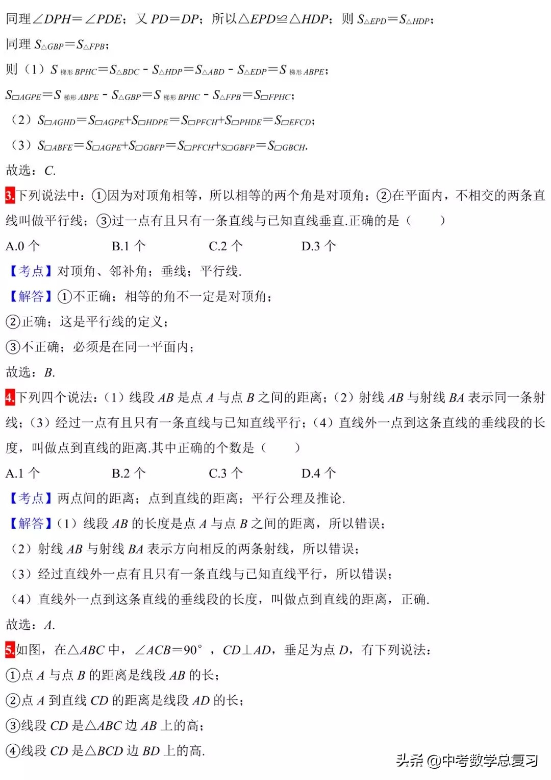 初中数学三大函数和几何题,初中数学必须掌握的28个核心考点