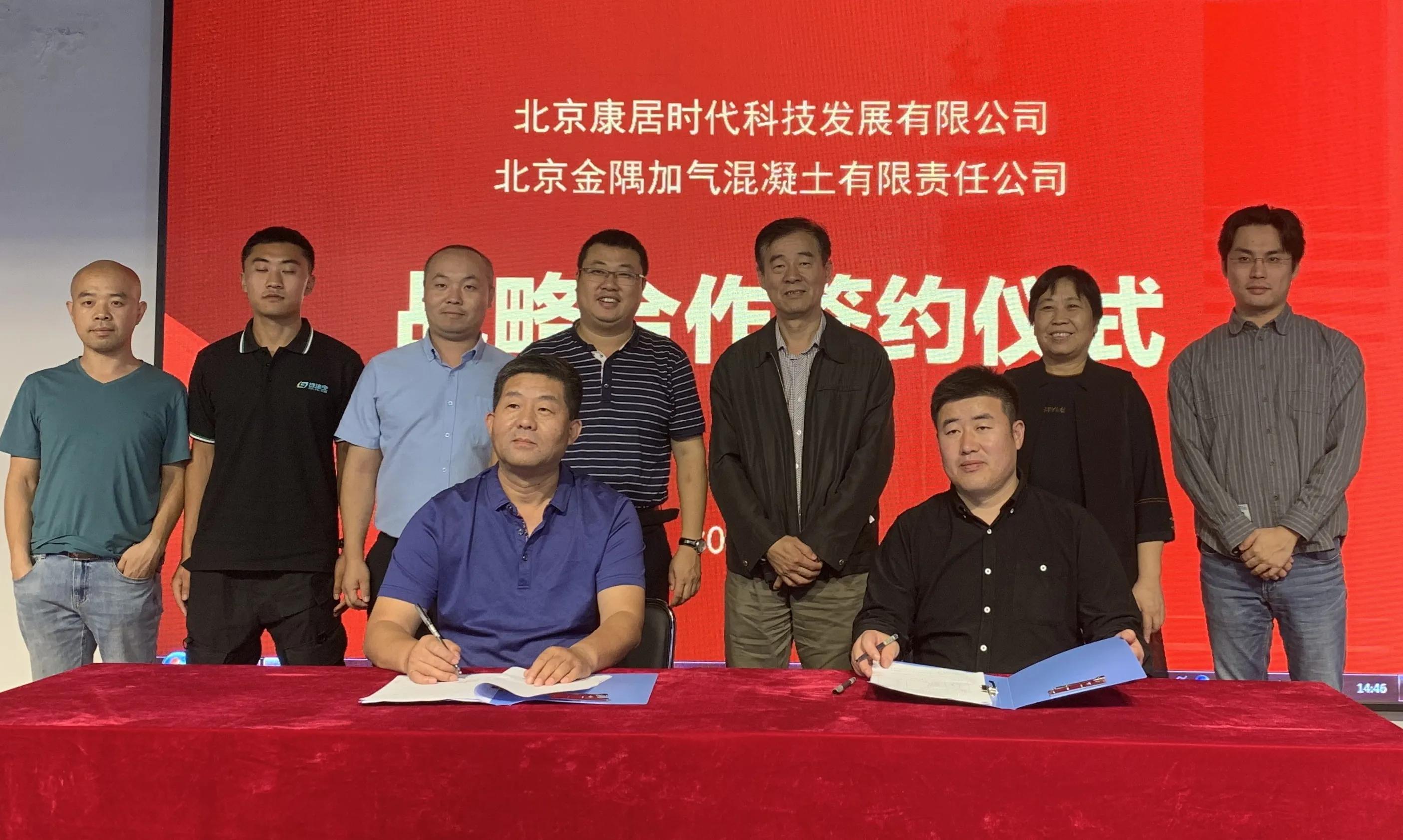 京津冀合作框架签署,北京金隅集团战略发展部