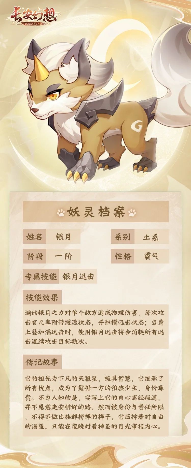 物理点杀流扛把子!霸气苍狼迅猛来袭