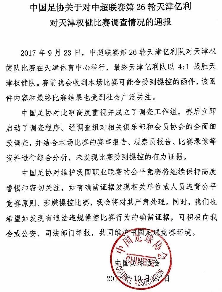 天津德比,中超恩怨故事