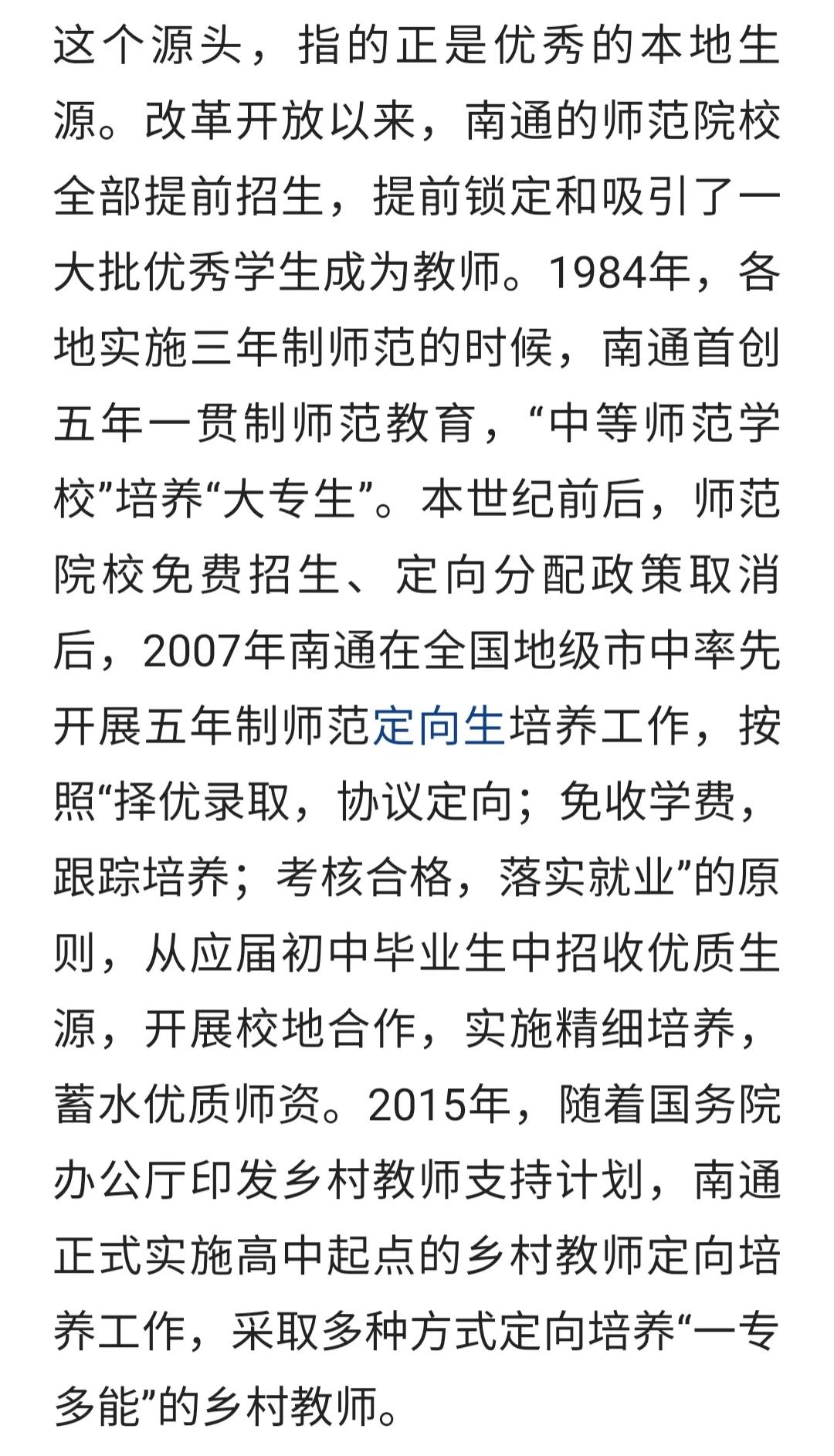 南通师范定向分数线多少,南通师范录取规则