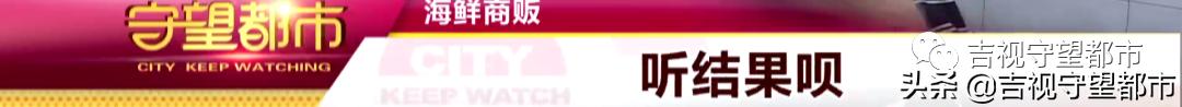 长春市严查水产批发市场,长春水产海鲜市场封了吗