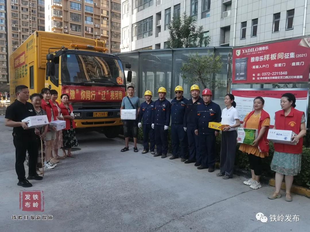 铁岭供电公司最新消息,铁岭供电公司