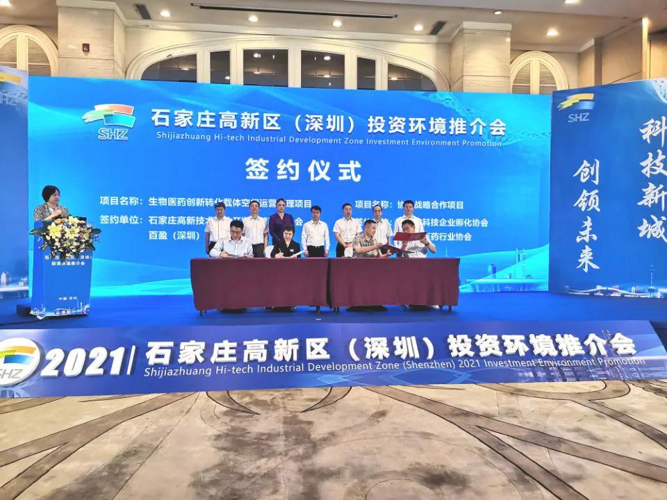 南下招商，精准对接！石家庄高新区（深圳）投资环境推介会在深圳召开