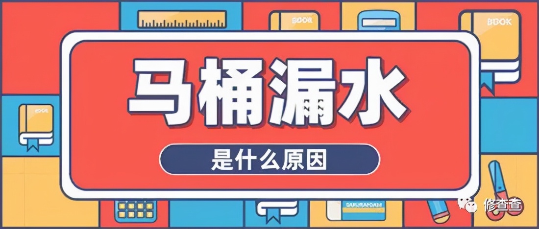 抽水马桶漏水最简单的解决方法,抽水马桶漏水的解决办法