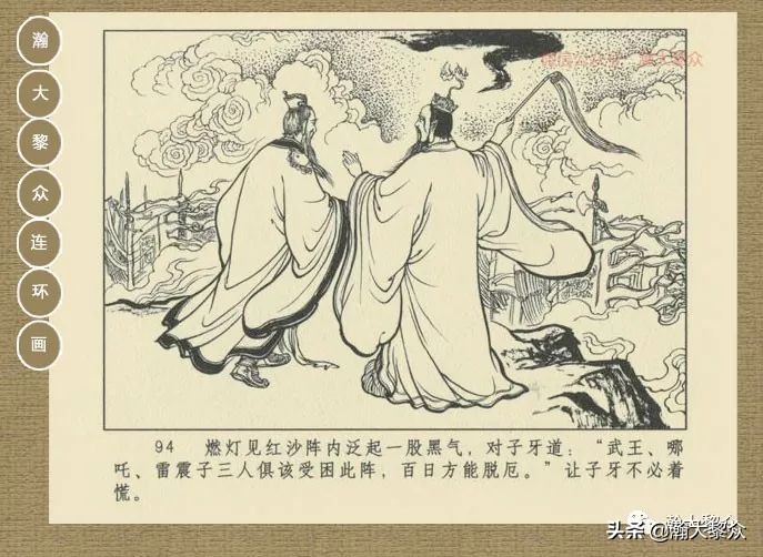 瀚大黎众｜连环画《封神演义》第13集《公明辅商》李明绘画