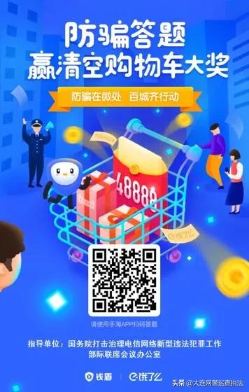 帮你清空淘宝购物车！搜“钱盾防骗”，动作快！