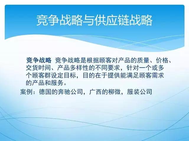 人才供应链管理ppt,供应链管理和采购模式ppt