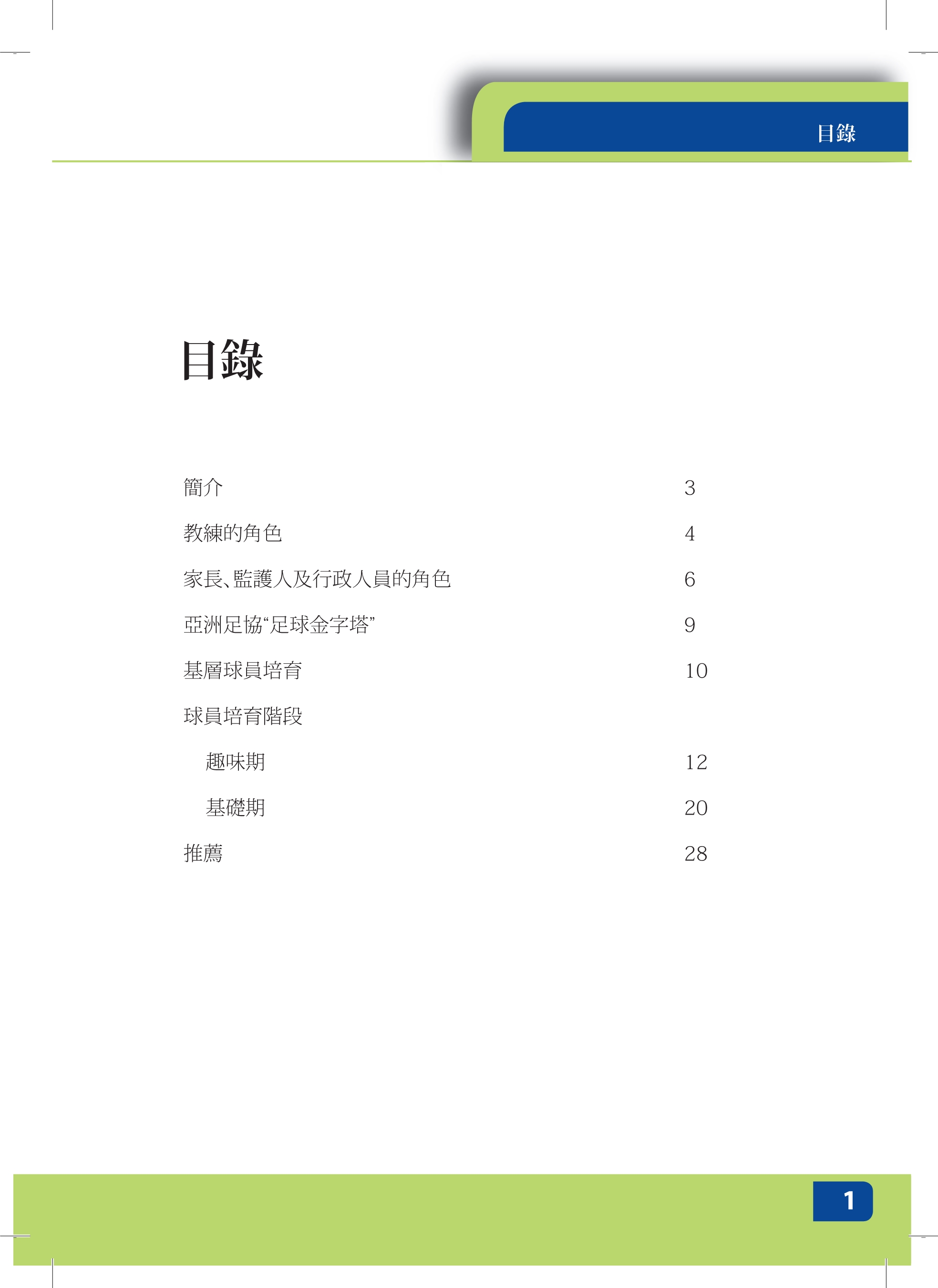 足球教练员培训内容有哪些,足球教练员日常培训