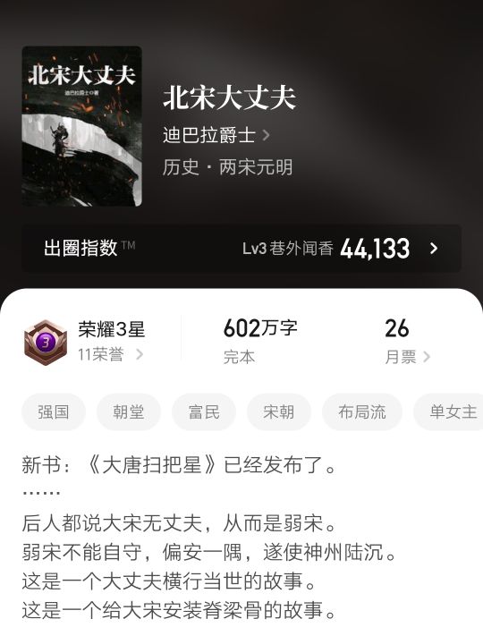 500万字架空历史争霸小说,好听的历史架空小说排行榜前十名