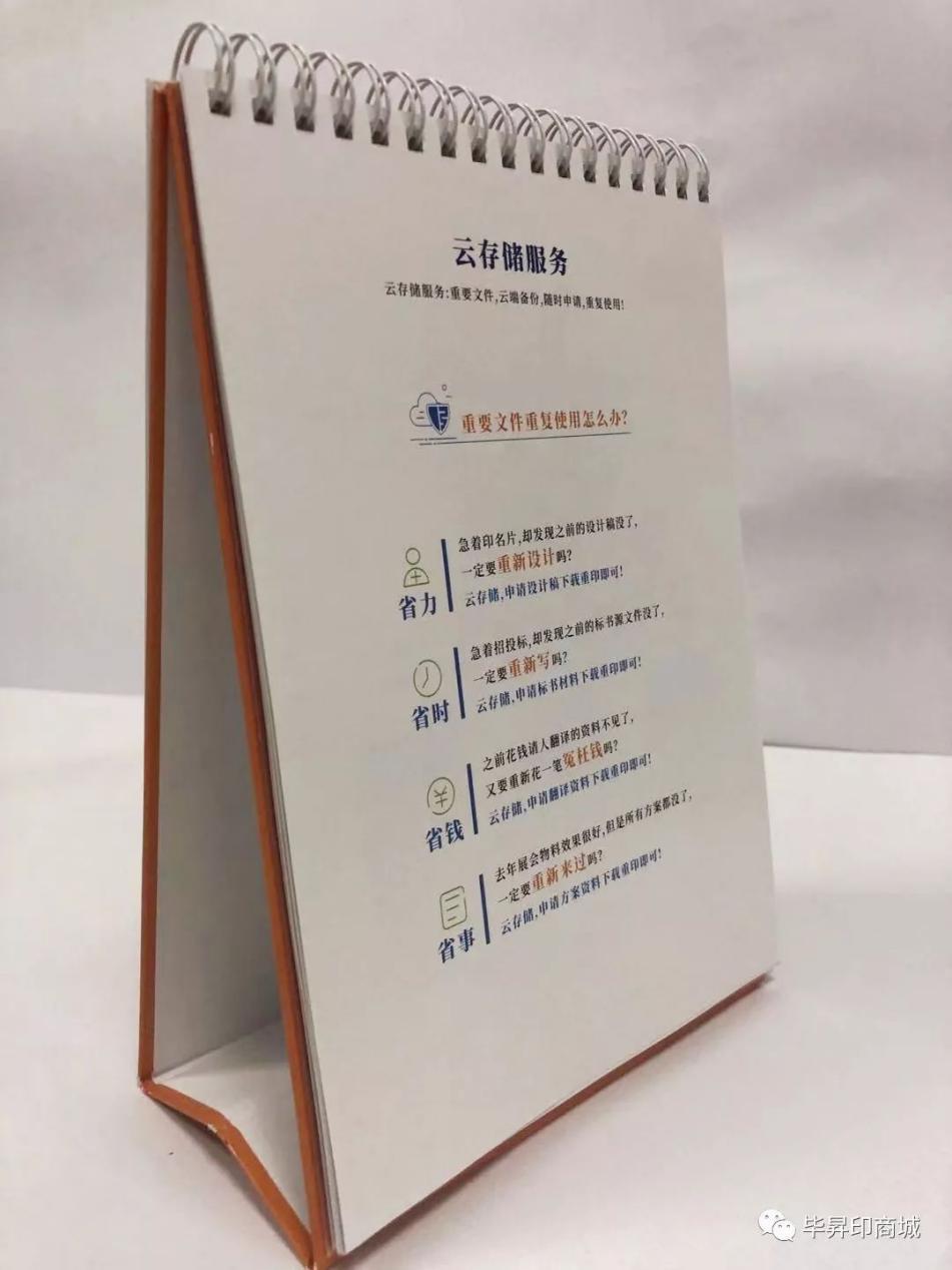 「毕昇印」宁波做台历最棒的快印店,定制您最值得期待的2020