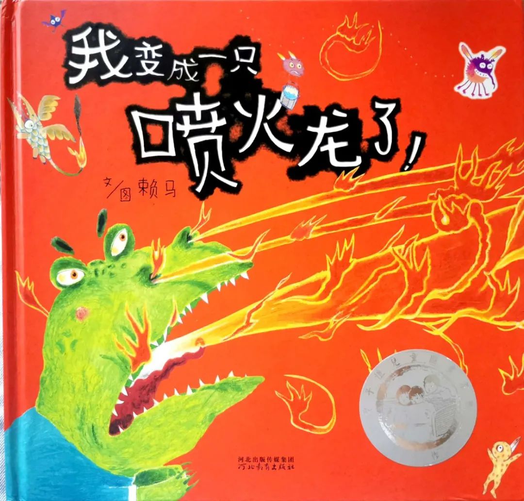 绘本故事视频我变成一只喷火龙了,绘本情绪管理的小怪兽