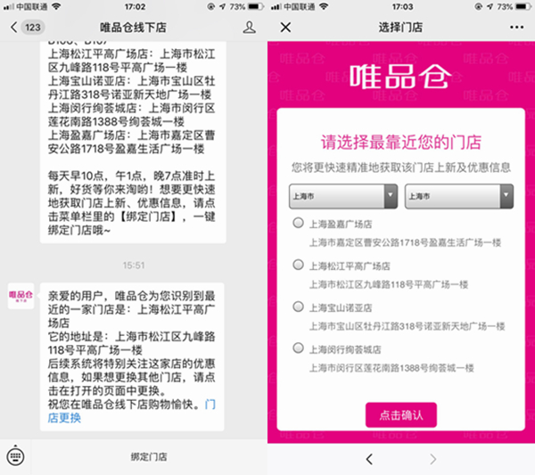 唯品会社交电商“唯品仓”开出线下店不满足线上B端？