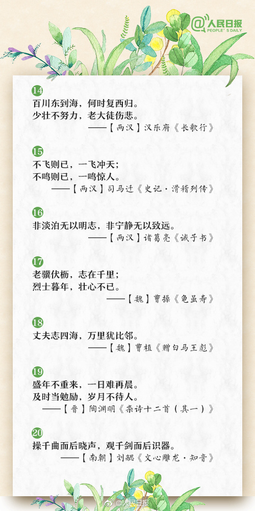 15首经典励志古诗词送给孩子,励志古诗词名句诵读