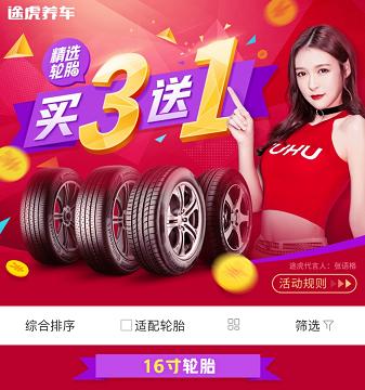 途虎养车第二条轮胎半价如何抢购,途虎养车的轮胎质量问题