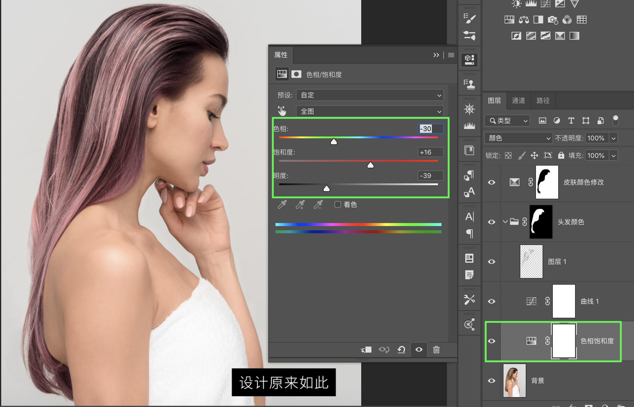 ps换背景颜色怎么处理头发边缘,用pscs2换头发颜色教程