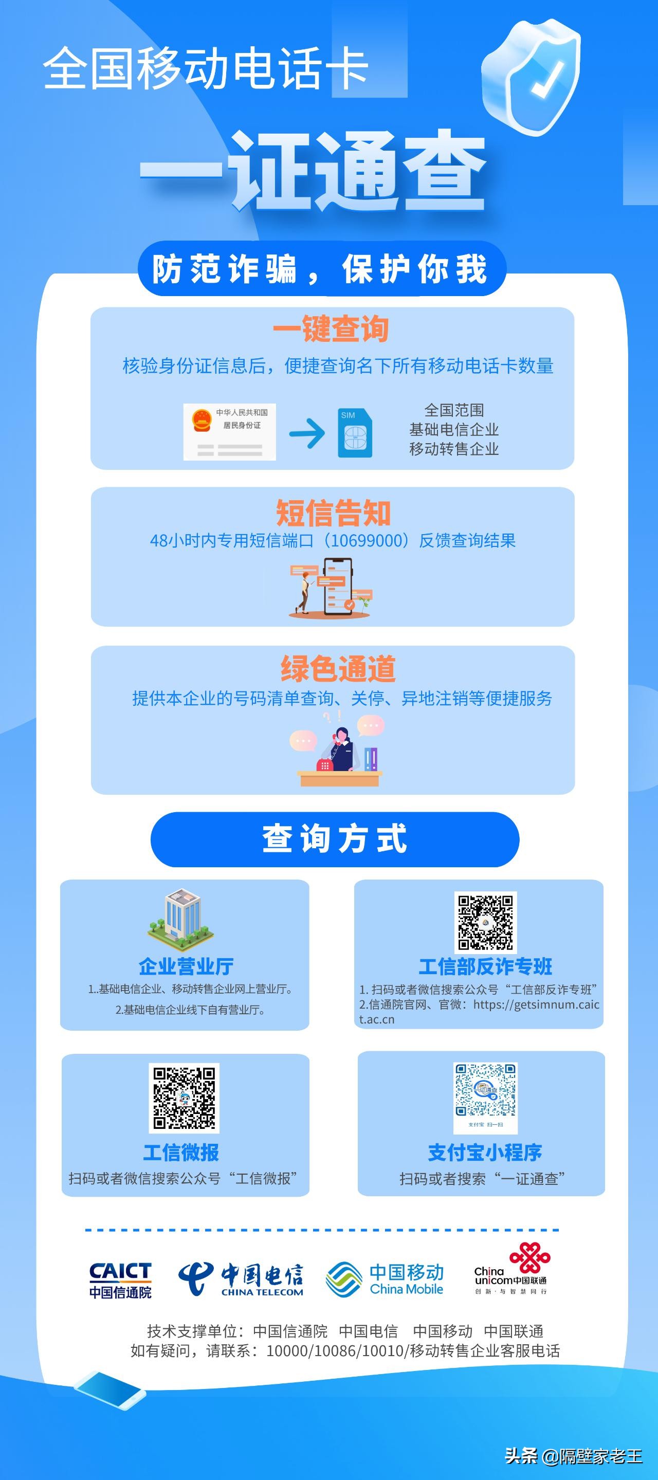 一证通查,一键查询名下手机号,快看看你的身份证有无被盗用