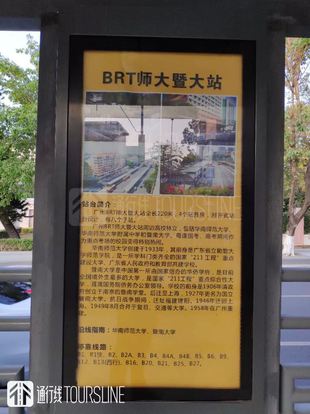 昨日之功臣，明日之黄花？——广州快速公交GBRT十年记（上）