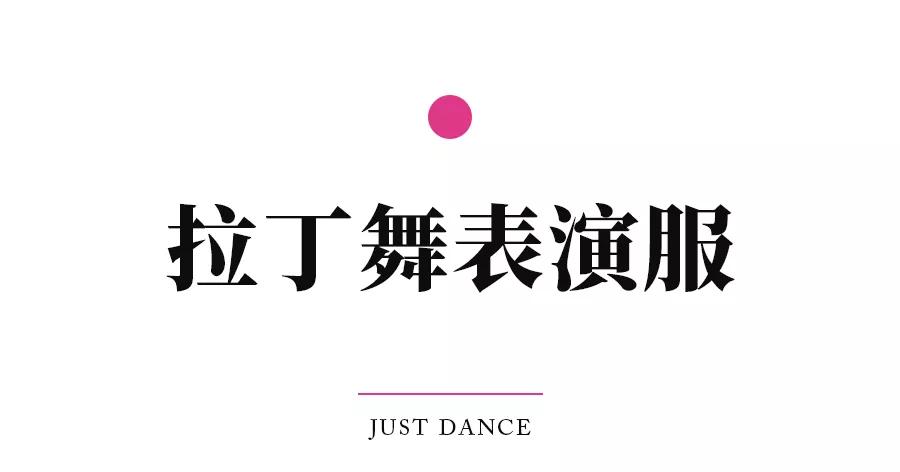 都说拉丁舞穿着太露，过于性感？你可能不知道这些原因