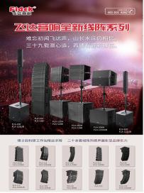 飞达音响测试,飞达音响官网价格表