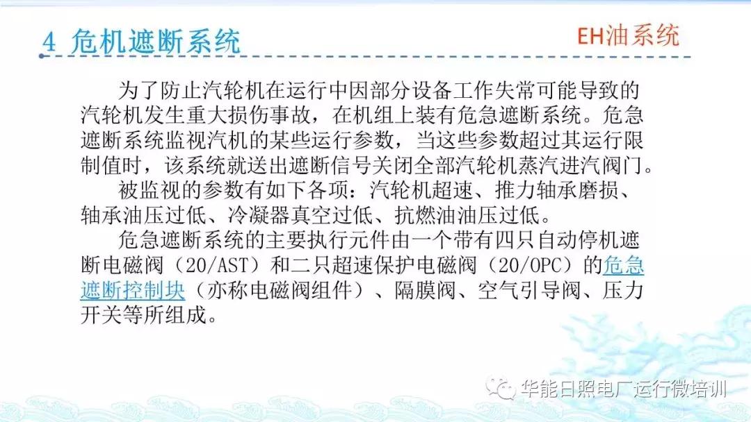 汽轮机eh是什么意思,汽轮机eh供油系统图