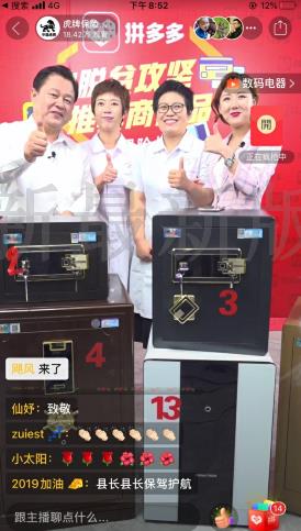 为拼多多网友现场砍价河北武邑县长一天带货30万元金属橱柜产品
