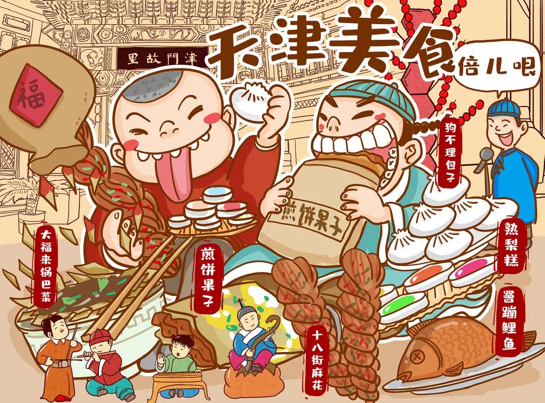 天津*麻大**花、狗不理包子、炸糕...天津人对小吃的想象力藏在哪？