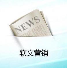 企业的软文营销怎么做效果好,为什么企业需要软文营销