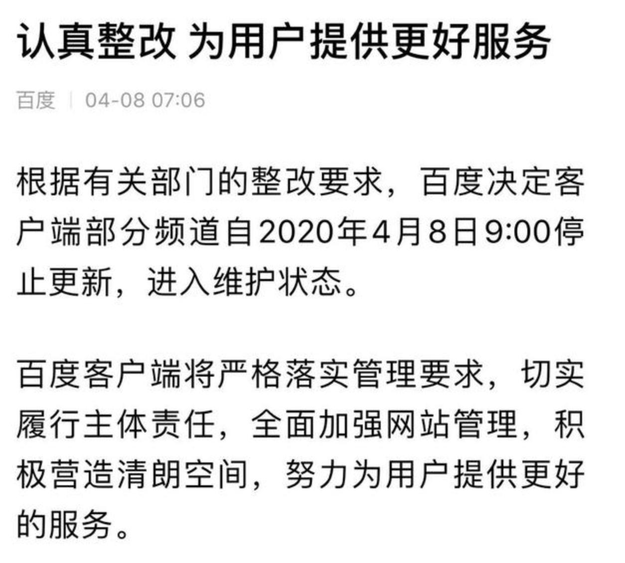 百度app下架,百度app停止运行怎么回事