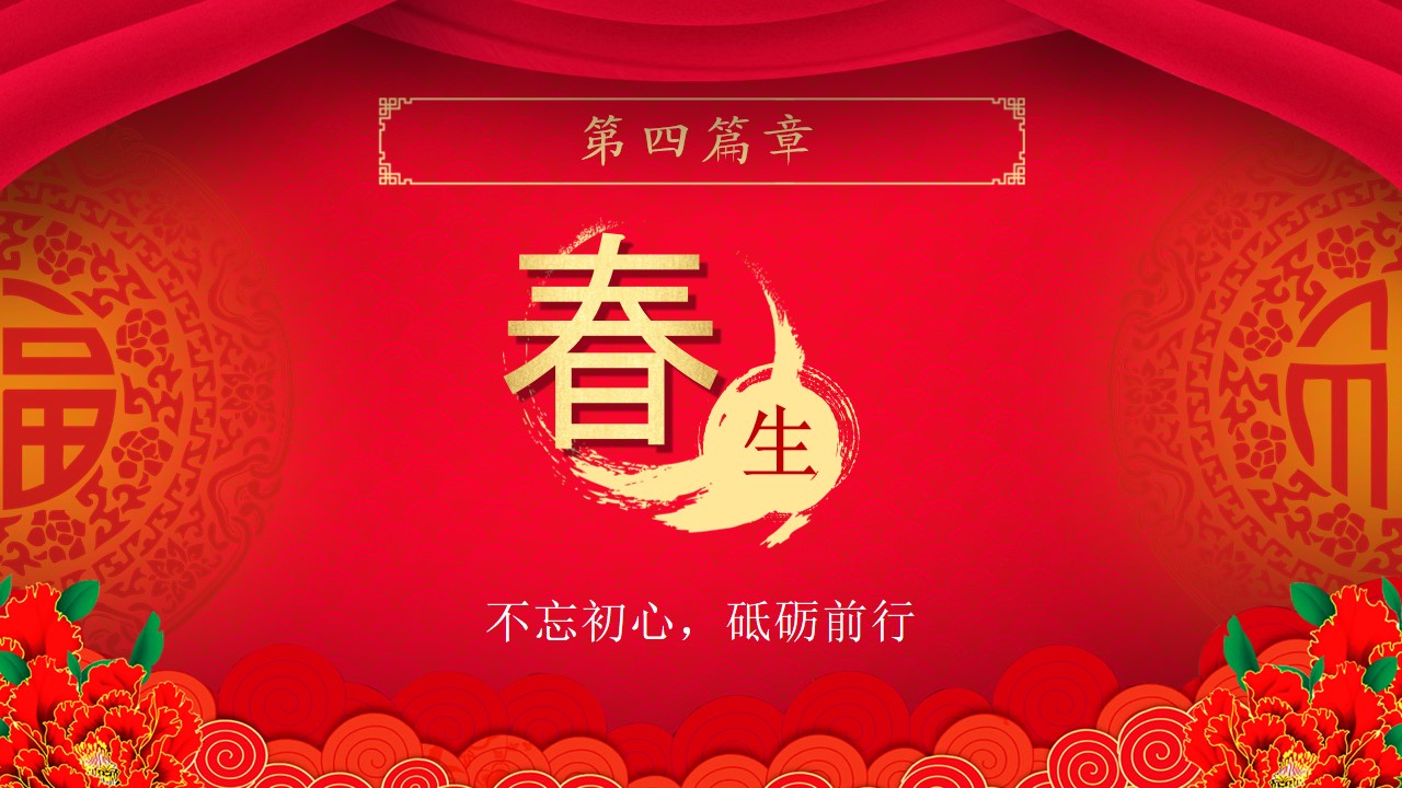 鏂板勾浼佷笟骞翠細棰佸鍏哥ぜppt妯℃澘,骞翠細棰佸ppt妯℃澘