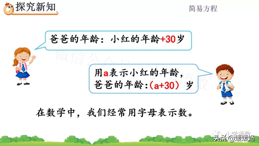 五年级上册数学第1单元竖式计算,人教版5年级数学第5单元等式