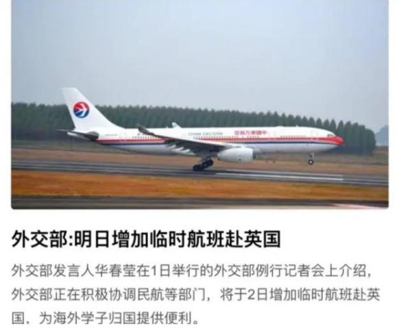 英国留学生家长要求包机回国,英国包机接回中国留学生