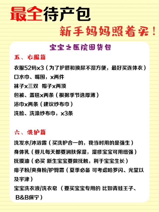 待产包全套整理,新手妈妈待产包推荐