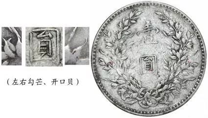 银元袁大头的120个版别大全,袁大头经pcgs评级后能确定版别吗