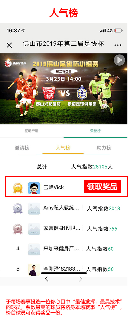 看泽银直播，关注佛山足协杯，抢红包赢大奖！