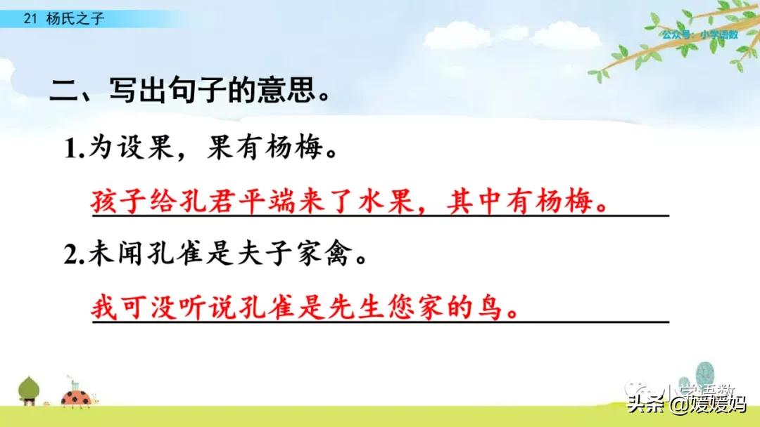 五年级下册第八单元杨氏之子批注,五年级下册杨氏之子的课堂笔记