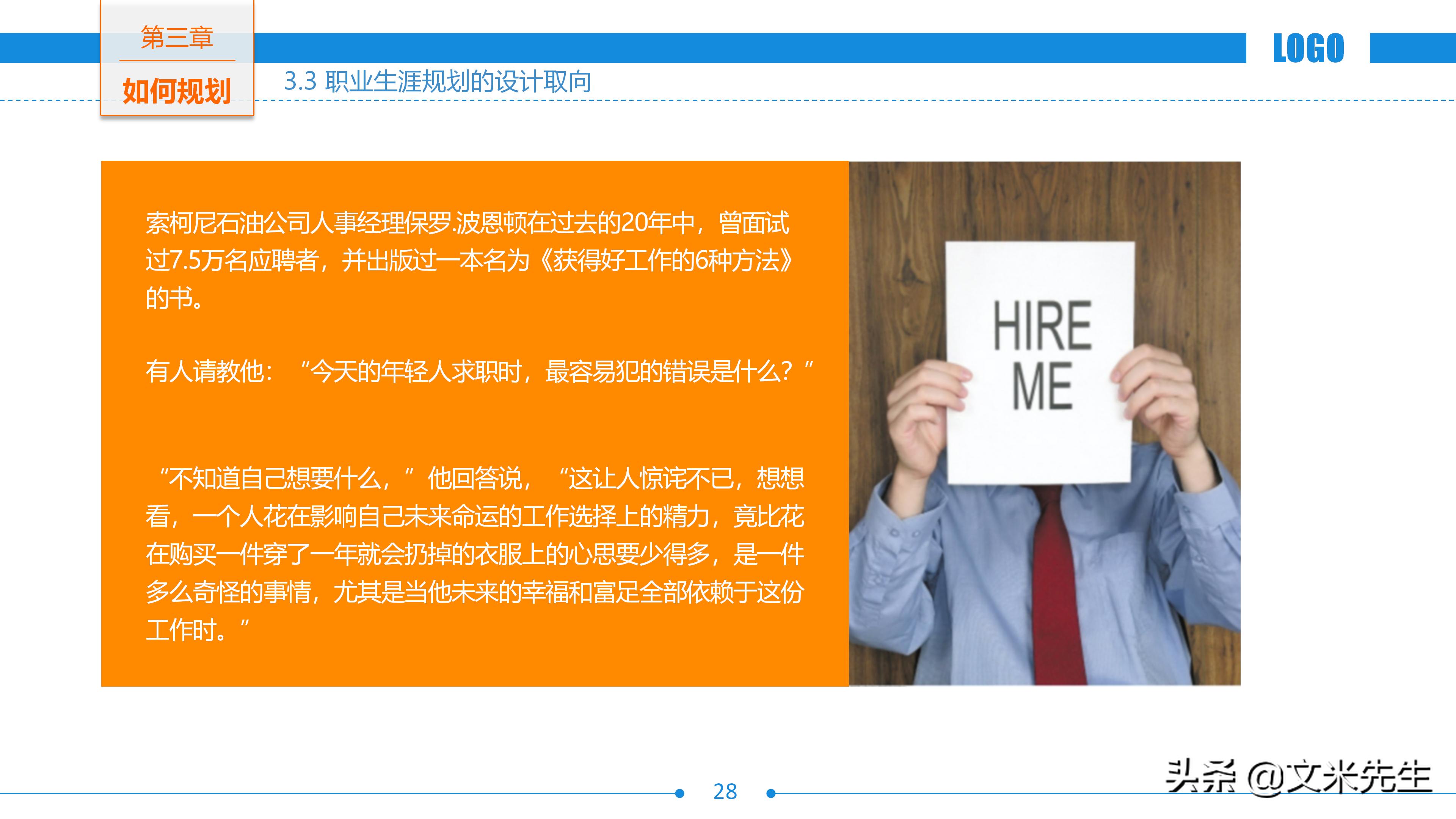 免费的职业生涯规划书完整版ppt,5年职业生涯规划ppt演讲