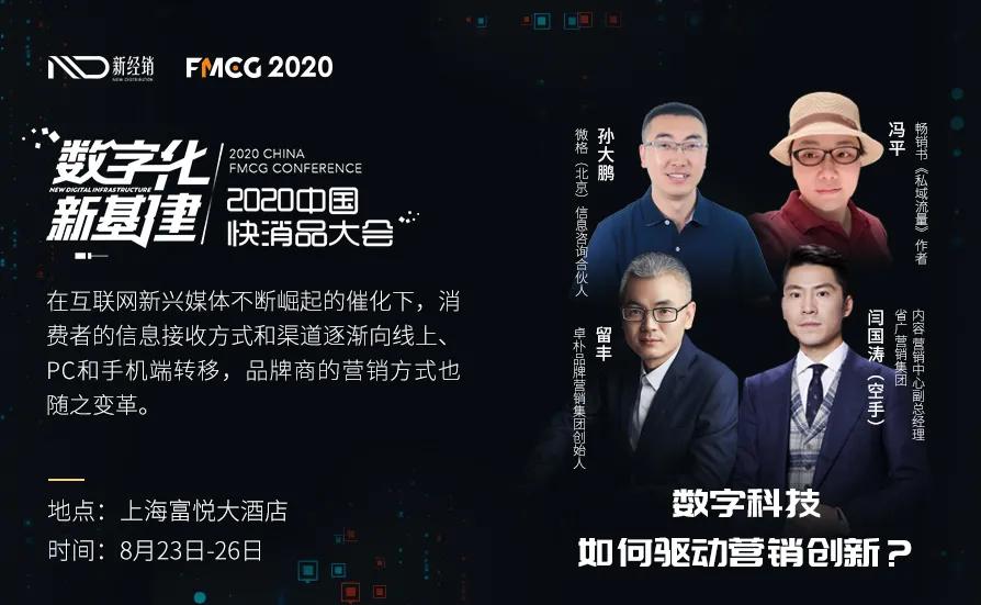 2019年中国快消品大会,中国快消品大会在哪里