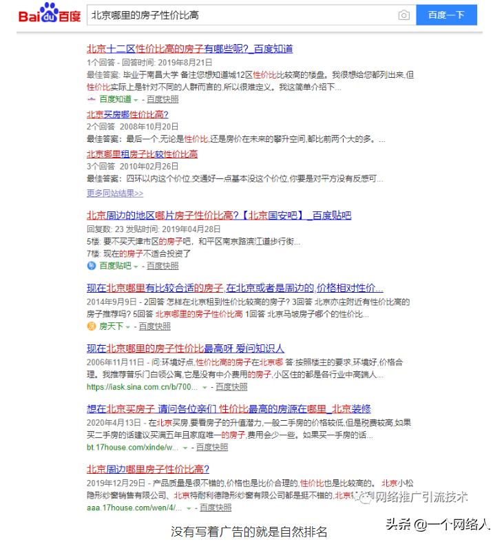 精准引流之百度收录与排名