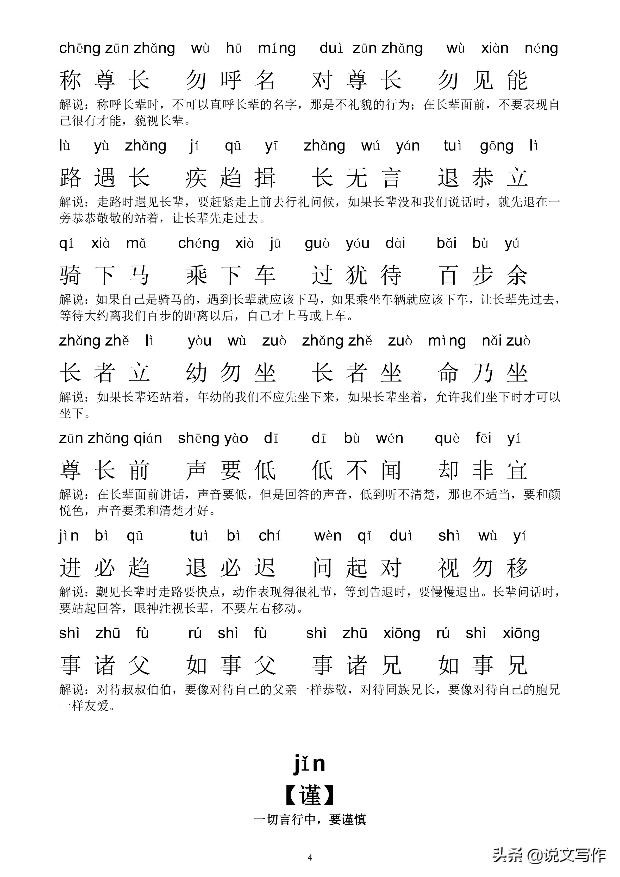 弟子规朝起早夜眠迟带拼音全文,国学启蒙弟子规带拼音版