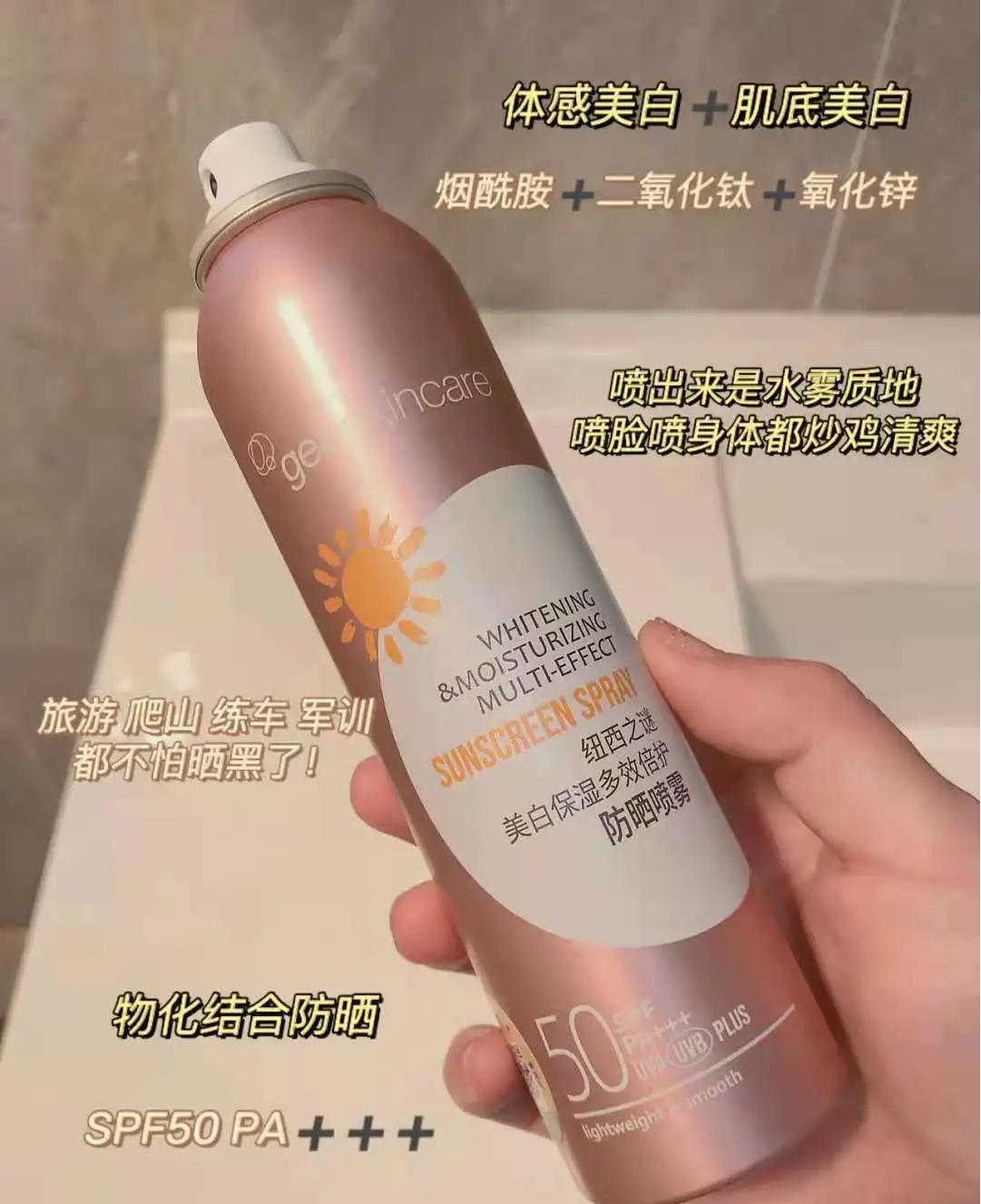 纽西之谜防晒喷雾怎么样,纽西之谜的防晒喷雾到底好不好