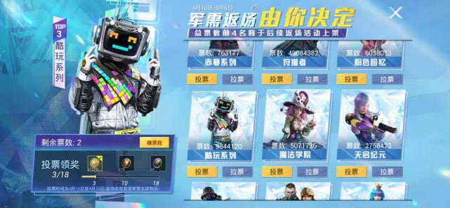 和平精英：两周年军需皮肤返场投票开始,第一是春娇大佬定制同款?