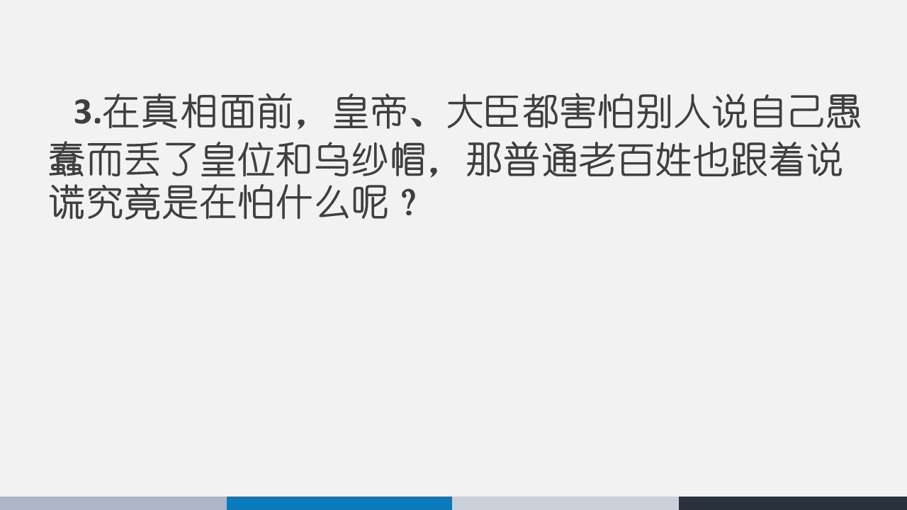 皇帝的新装公开课教案,皇帝的新装公开课情景化
