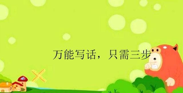 一年级看图写话写的太详细怎么练,小学一年级看图写话跟不上怎么办